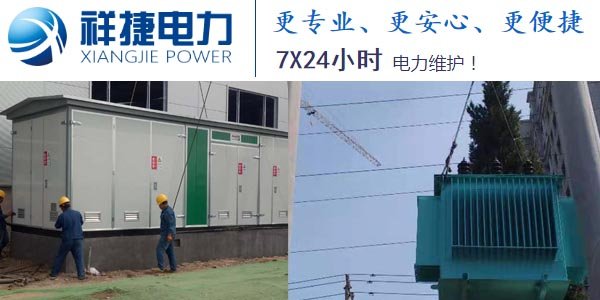 祥捷電力全員上崗確保冬季用電高峰穩(wěn)定用電